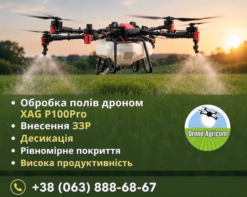 Професійне внесення ЗЗР агродронами — швидко, точно, ефективно