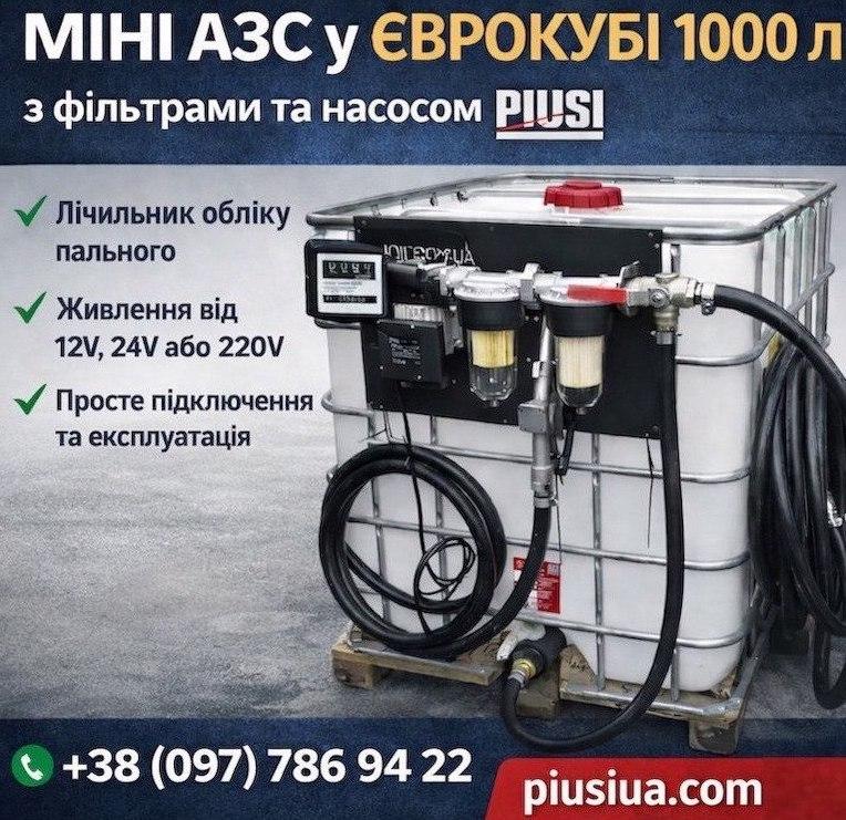 Паливний модуль, єврокуб 1000 л
