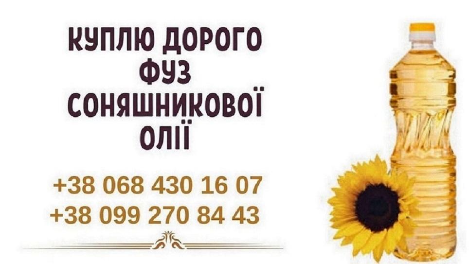 We buy fus and oil waste all over Ukraine. Competitive price and removal!