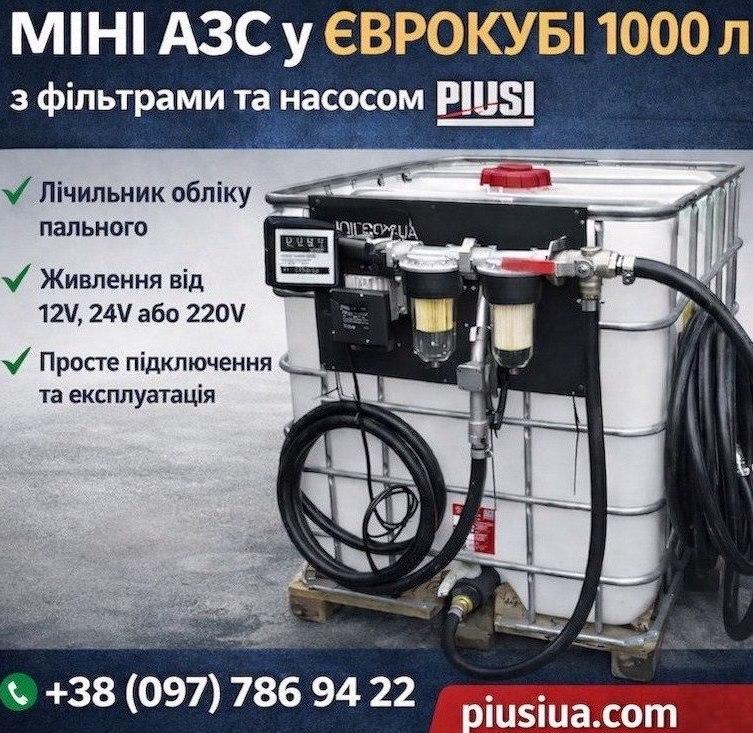 Mini gas station, eurocube 1000 liters