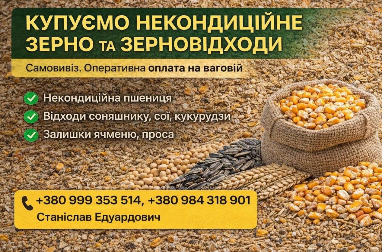 We buy non-standard and grain residues on a regular basis