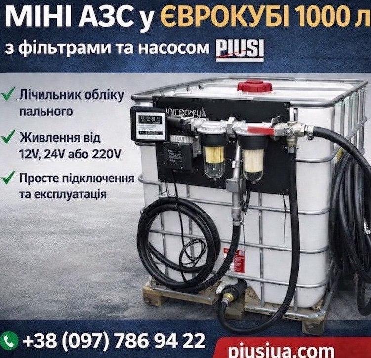 Мобільна заправна станція для дизельного пального, єврокуб 1000 літрів