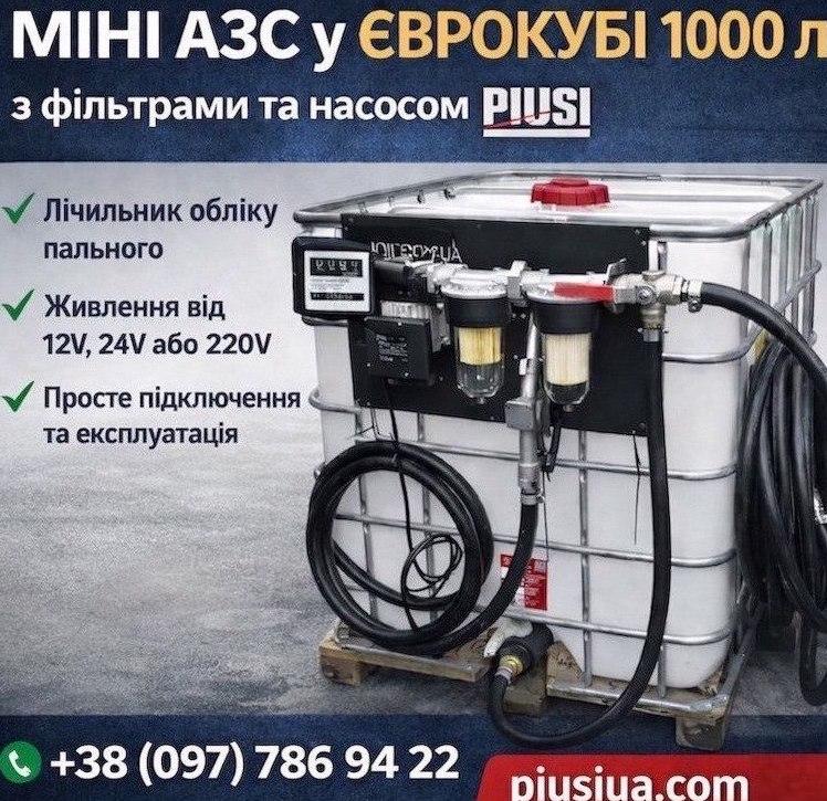 Мобільна АЗС на базі єврокуба 1000 літрів. Доставка по Україні