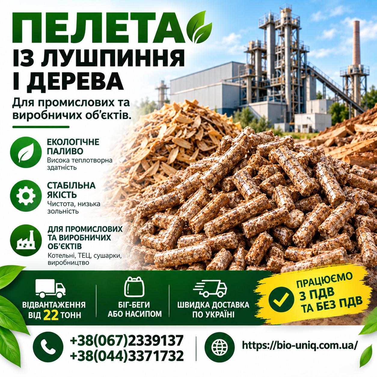 Пелета із Лушпиння і Дерева