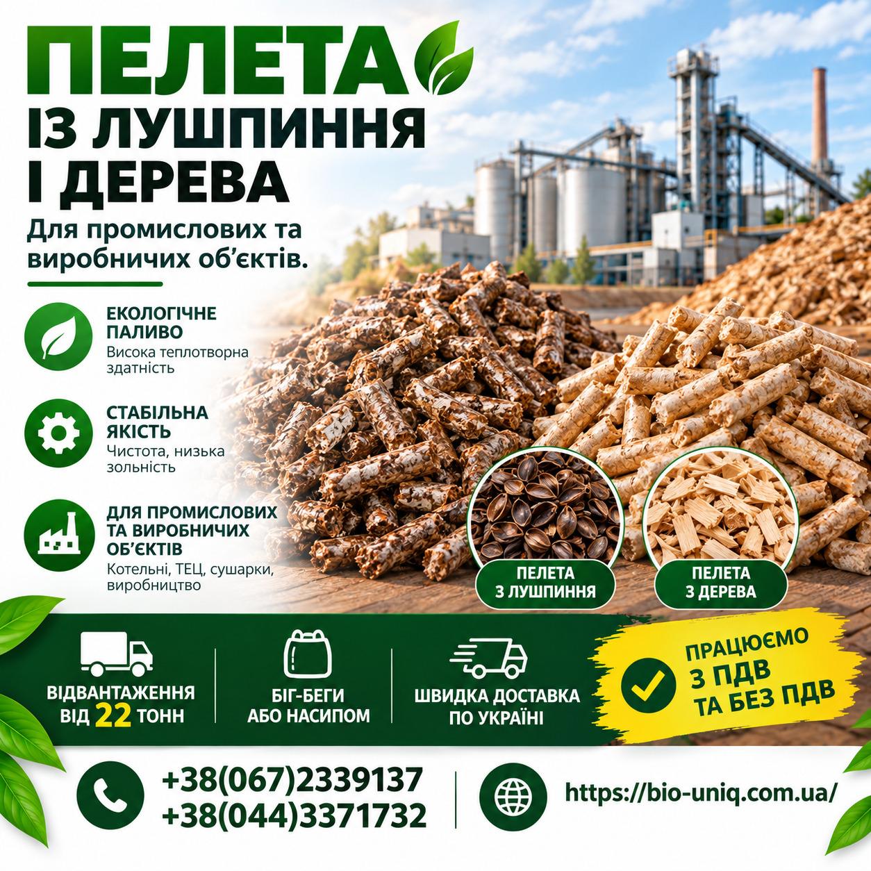 Пелети із Лушпиння і пелети з Дерева
