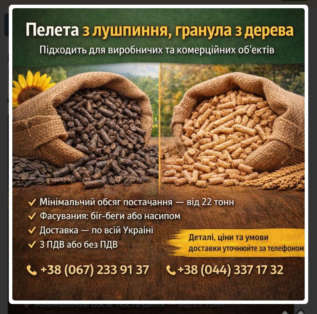 Пелети з лушпиння та деревини для промислових і виробничих об'єктів